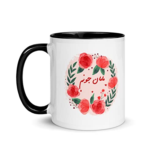 Persian Gift, Persian Gift for Maman, Persian Gift for Mother's Day, Gift for Her, Best Mom Gift, Persian Mug, Gift For Mother's Day (15 Oz, Pink)