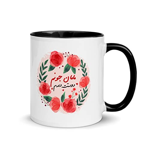 Persian Gift, Persian Gift for Maman, Persian Gift for Mother's Day, Gift for Her, Best Mom Gift, Persian Mug, Gift For Mother's Day (15 Oz, Pink)