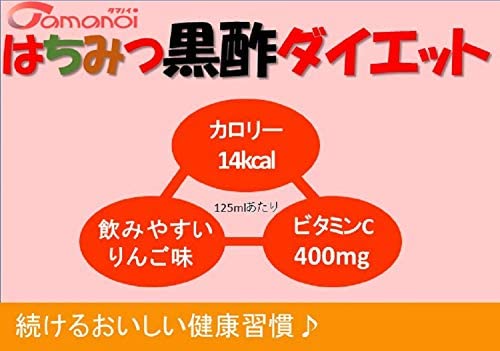 TAMANOI Hachimitsu Kurozu Diet 500ml (Pack of 4) - Honey Black Vinegar Diet Apple Juice - MADE IN JAPAN