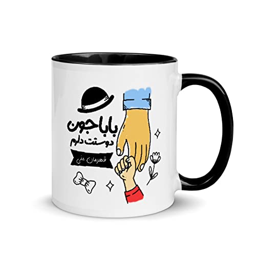Persian Gift, Persian Gift for Maman, Persian Gift for Father's Day, Gift for HIm, Best Baba Gift, Persian Mug, Gift For Father's Day, Best Baba, Gift
