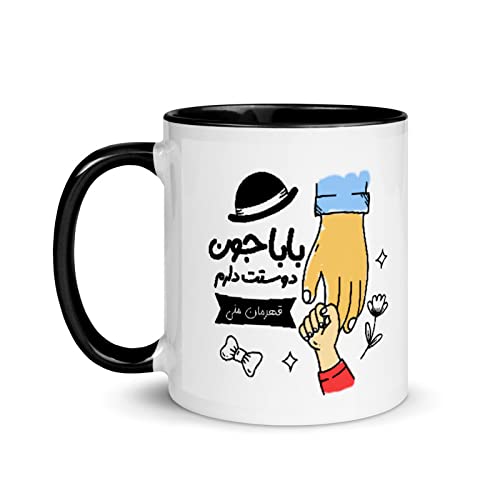 Persian Gift, Persian Gift for Maman, Persian Gift for Father's Day, Gift for HIm, Best Baba Gift, Persian Mug, Gift For Father's Day, Best Baba, Gift