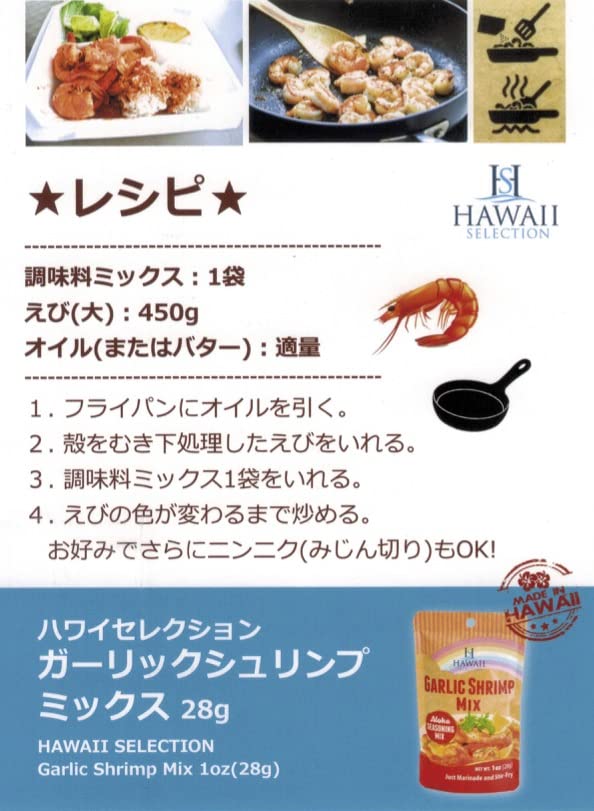 Hawaii Selection/ Spicy Garlic Shrimp Mix/ 1 oz (28g)