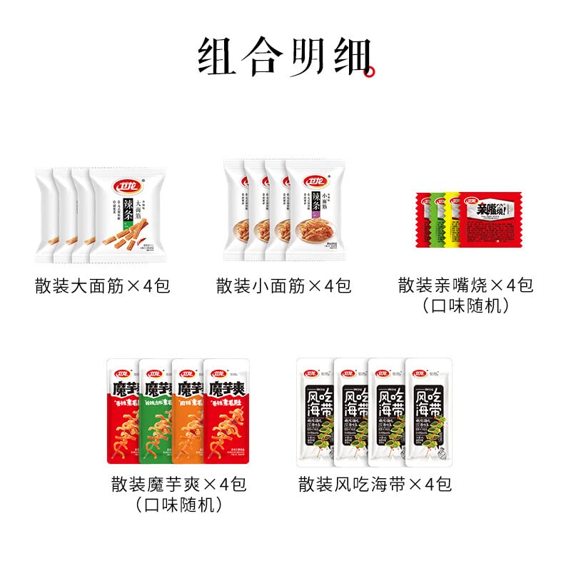 ??????????????????????????Wei Long Spicy Bar Gift Box Snacks Gift Bag Gives Girlfriend Birthday Gift Camping Picnic Leisure Snacks (????20?)