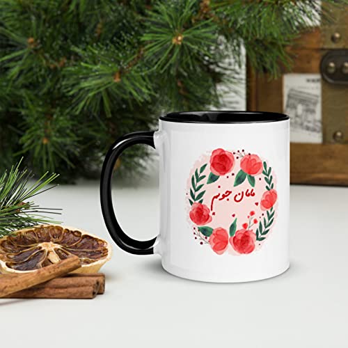 Persian Gift, Persian Gift for Maman, Persian Gift for Mother's Day, Gift for Her, Best Mom Gift, Persian Mug, Gift For Mother's Day (15 Oz, Pink)