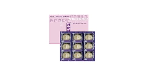 AH-TSUNG SHIH Taro Pastry -Mochi (9 pcs) - Best Taiwanese Gift - Fresh Stock-Taiwan food -iCarry