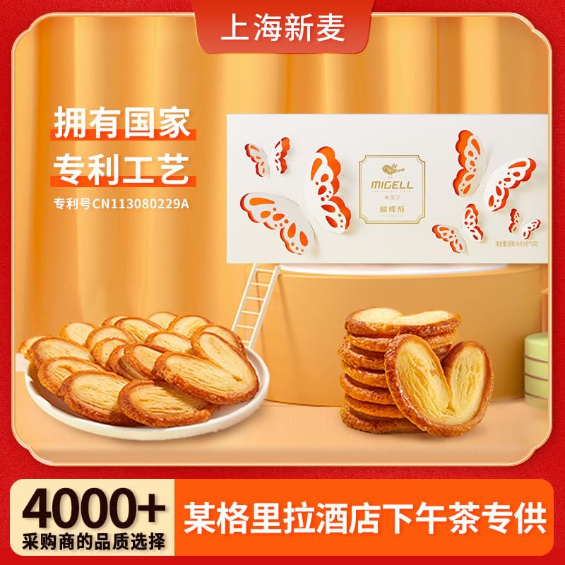 Shanghai specialty original thin crisp butterfly biscuit snack with hand gift breakfast cake???????????????????????????96g/??????