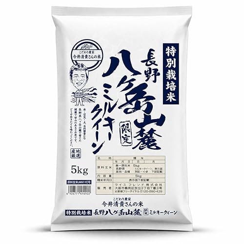Milky Queen Japanese Rice - Ultra Soft & Sweet Premium Short Grain Rice, Nagano Yatsugatake Mountain Grown, Single Farmer, Special Cultivation - 11 Pound