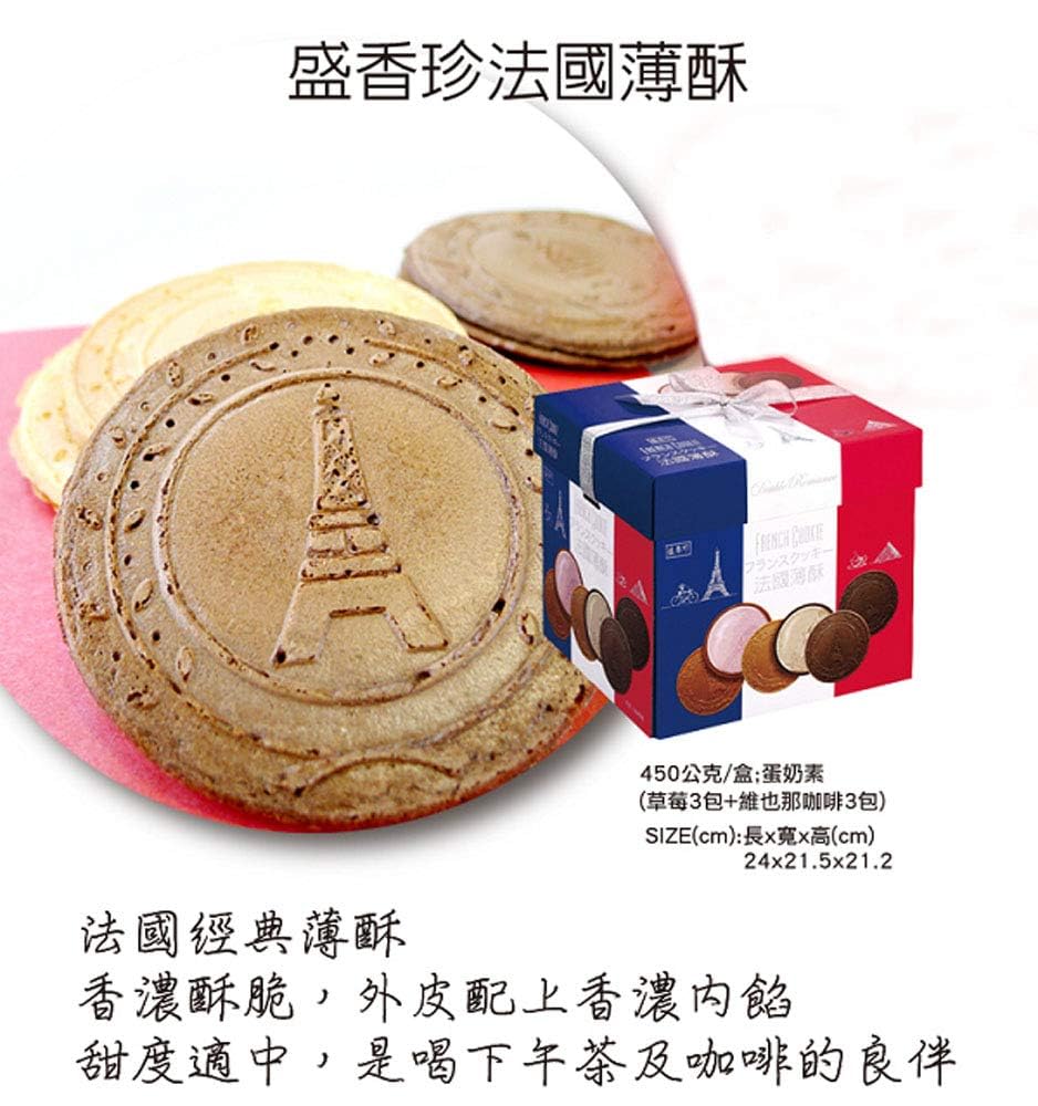 Double Romance French Cookie Gift Box - Vienna Coffee 15.8oz / 450g