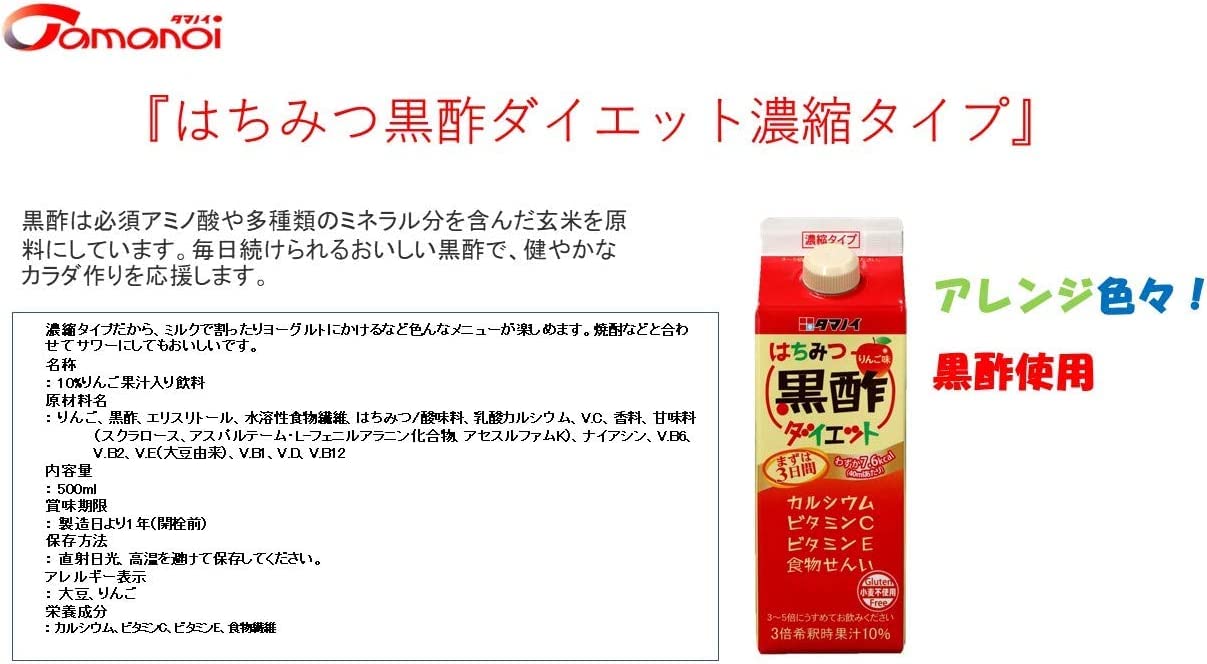 TAMANOI Hachimitsu Kurozu Diet 500ml (Pack of 4) - Honey Black Vinegar Diet Apple Juice - MADE IN JAPAN