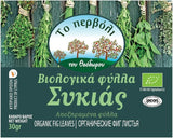 EU Certified Organic, Mediterranean Dried Fig Leaves, Natural Herb Leaf Tea - 2oz