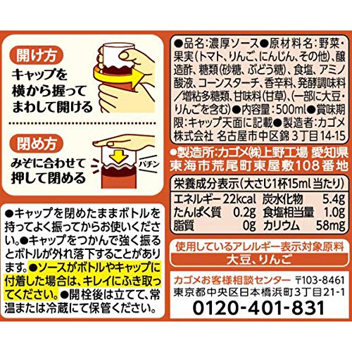 Kagome Tonkatsu Sauce 500ml (16.90fl.oz.) (Pack of 3) - Product of Japan