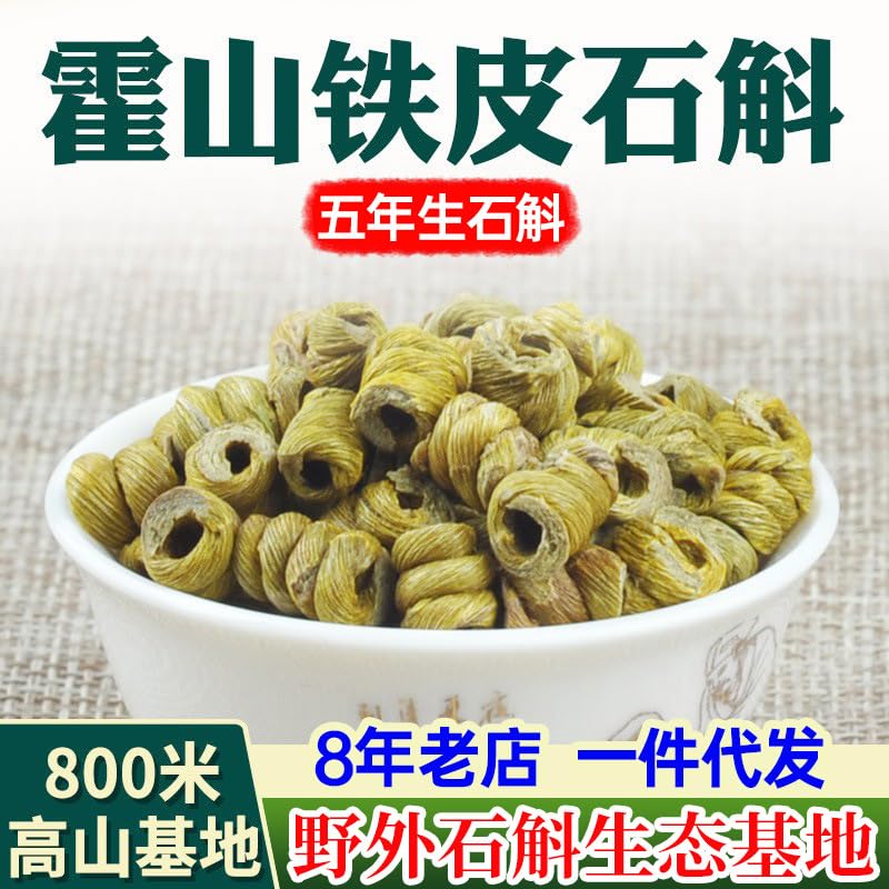 Zercumm Five-Year-Old Huoshan Dendrobium Fengdou G Anhui Imitation Wild Fresh Dendrobium Dried Powder Strips