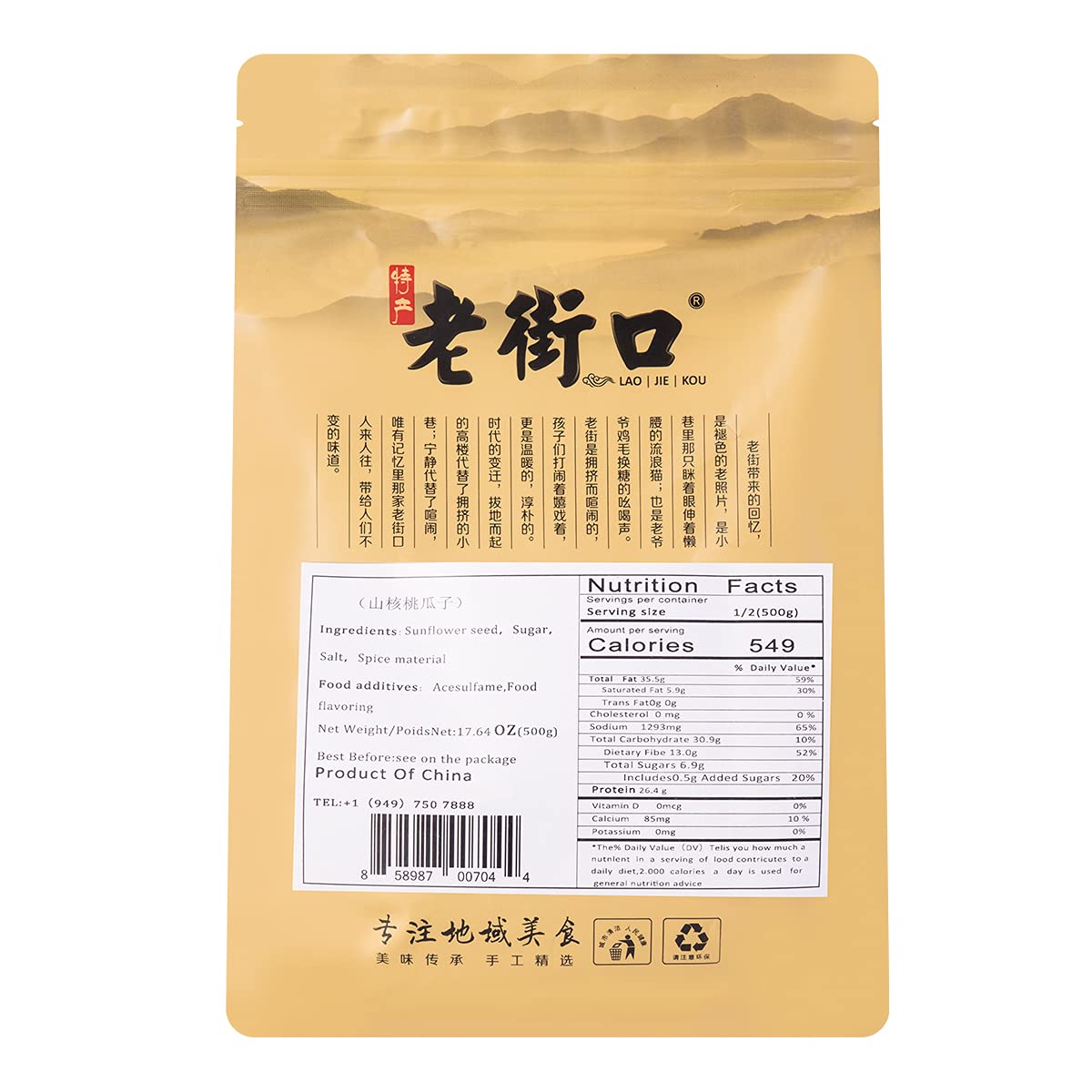 Lao Jie Kou Sunflower Seeds, Hickory Flavor 500g/ ??? ?????? 500g
