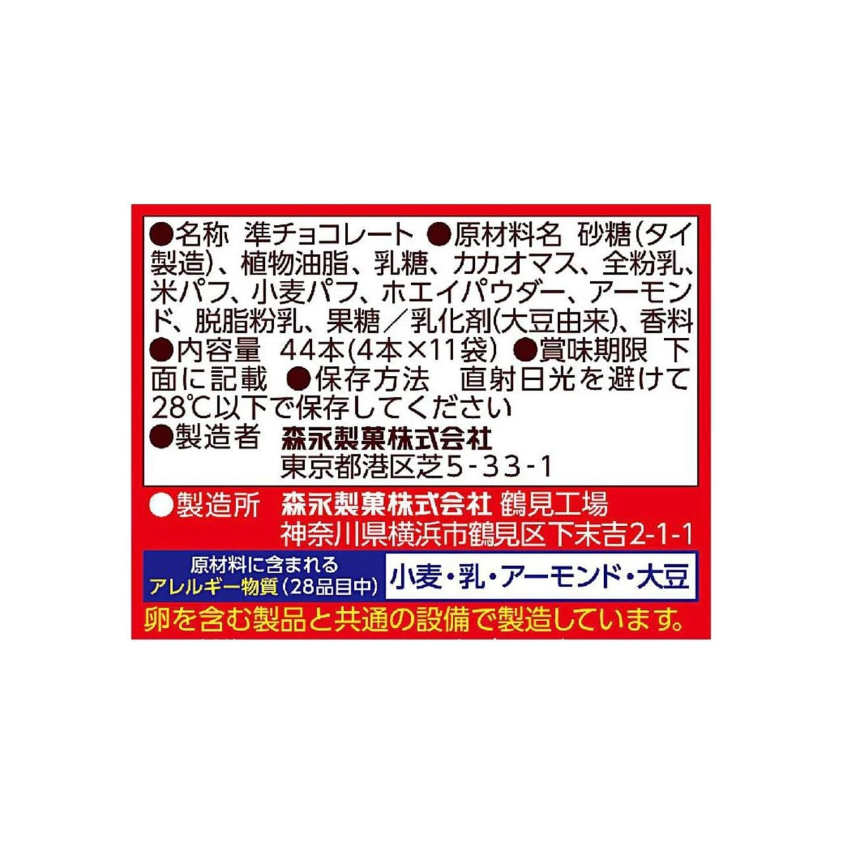 Koeda Milk Chocolate With Almond Sweets 44 Sticks (Pack of 5), Japanese Chocolate Snack, MADE IN JAPAN, Limited Stock