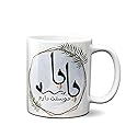 Persian Gift, Persian Gift for Maman, Persian Gift for Father's Day, Gift for HIm, Best Baba Gift, Persian Mug, Gift For Father's Day, Best Baba, Gift