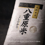 Yaehara Exclusive Reserve Koshihikari Japanese Rice - Premium Short-Grain Rice from Nagano | Low Pesticides, No Chemical Fertilizers | Sushi-Grade?????? ?????- 11 Pound