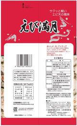 MIKAWAYA Ebi Mangetsu - Shrimp Full Moon Potato Crackers 2.65 oz. (75 g) (Pack of 4) - MADE IN JAPAN