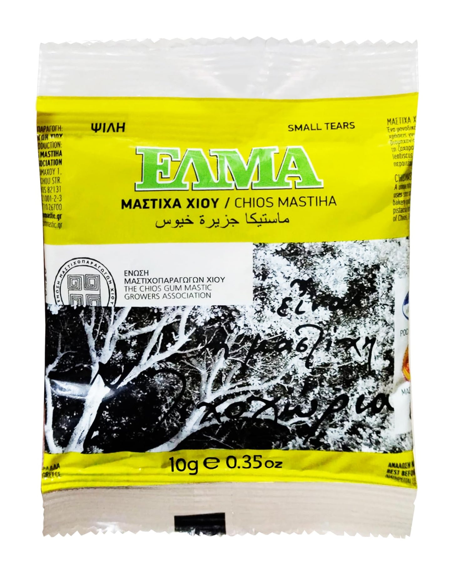 Chios Pure Natural Gum Mastic Mastixa Xiou Mastiha Mastix 1 Envelopes (10 gm) Unique Product With Many Beneficial Qualities Used In Beverages