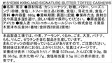 Butter toffee flavored cashews