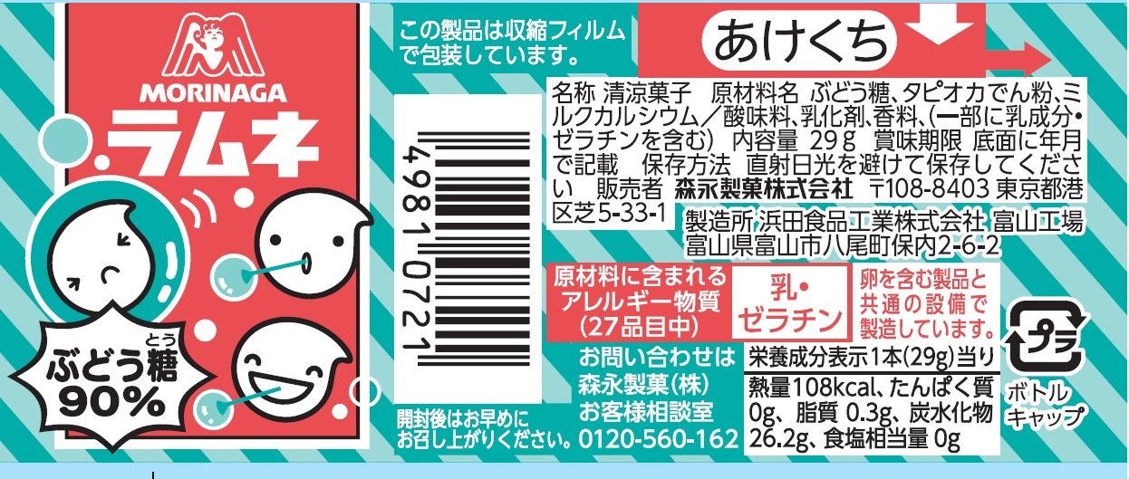 Morinaga Ramune Soda Fizzy Candy Set of 20