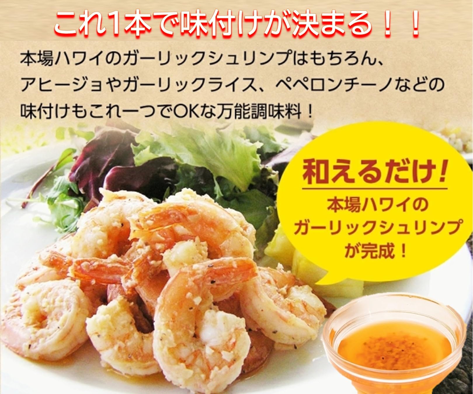 Minatos Hawaiian Style Shrimp Marinade, 12 OZ