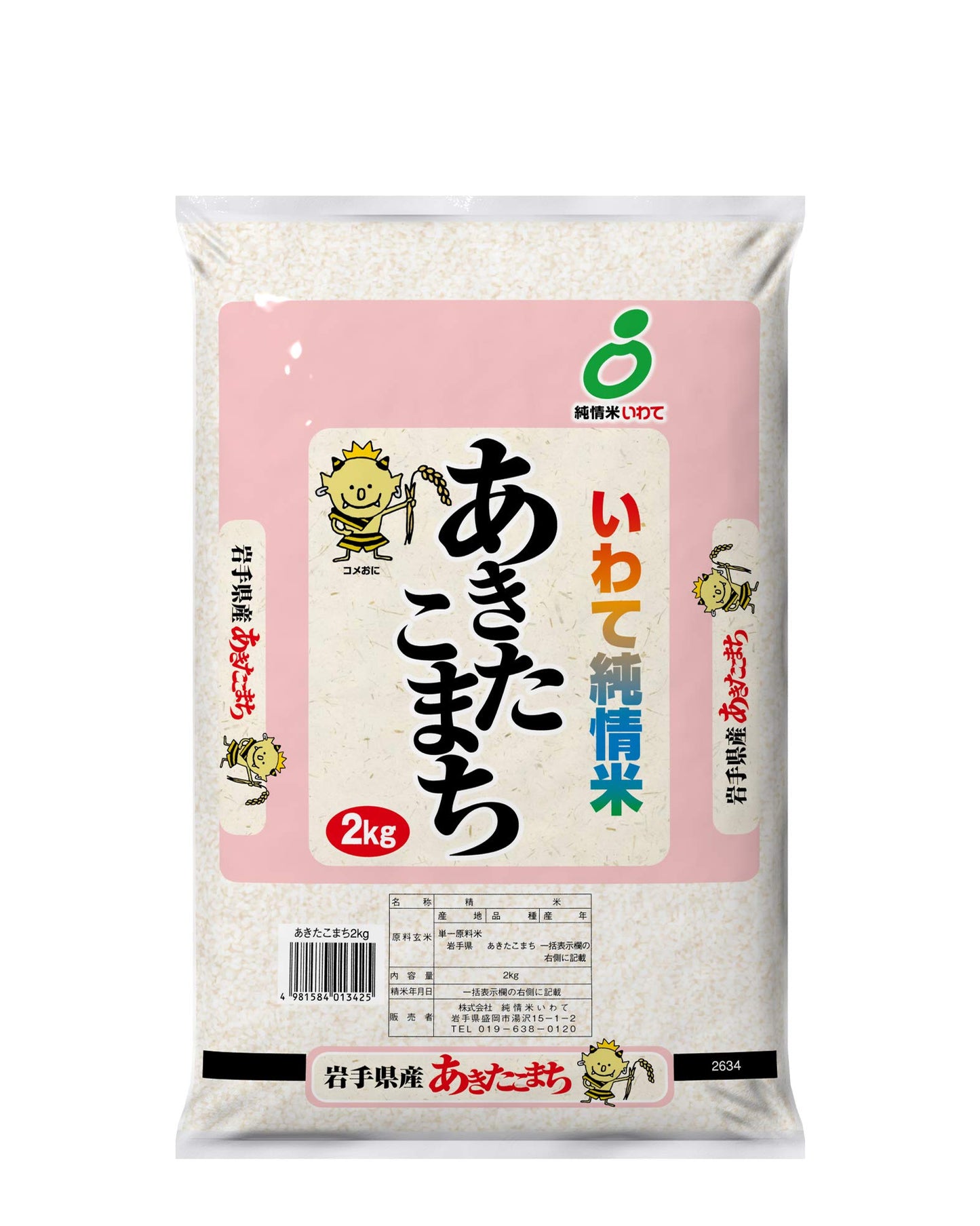 [100% Japan Grown, Iwate Prefecture] Superior Akitakomachi Rice, White Milled Short Grain Rice ???????? ?????? - 4.4 Pounds