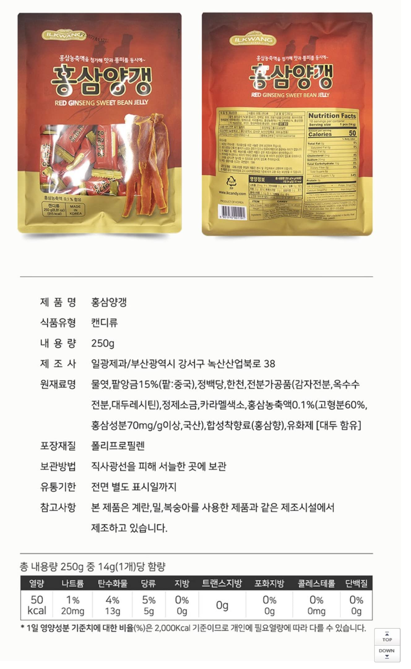 All About Living Ilkwang Red Ginseng and Sweet Bean Jelly 250g (3 Pack)