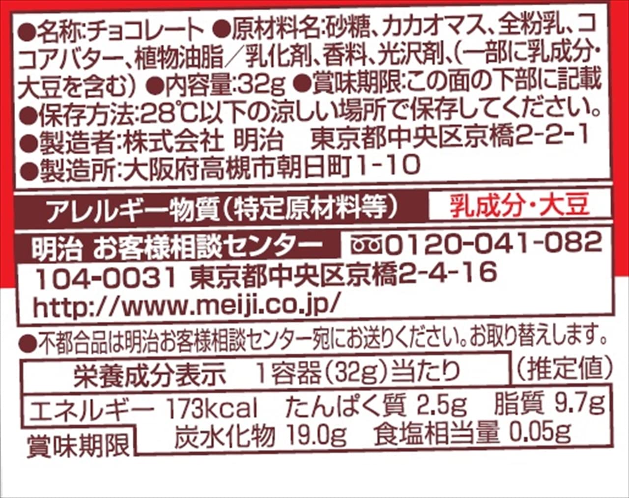 Meiji Choco Baby
