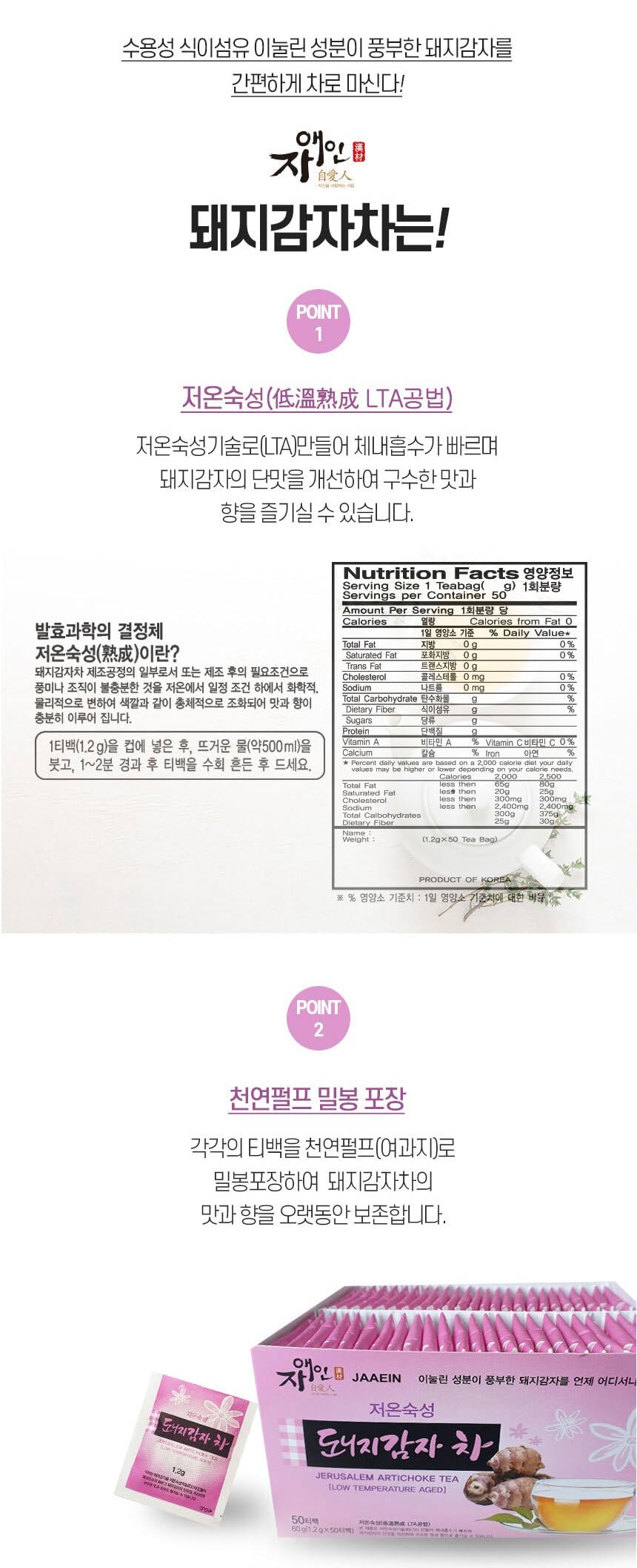 Jaaein Jerusalem Artichoke Tea, No Sugar, Caffeine Free, Gluten Free, Vegan, Low Temperature Aged (50 Tea Bags) Product of KOREA