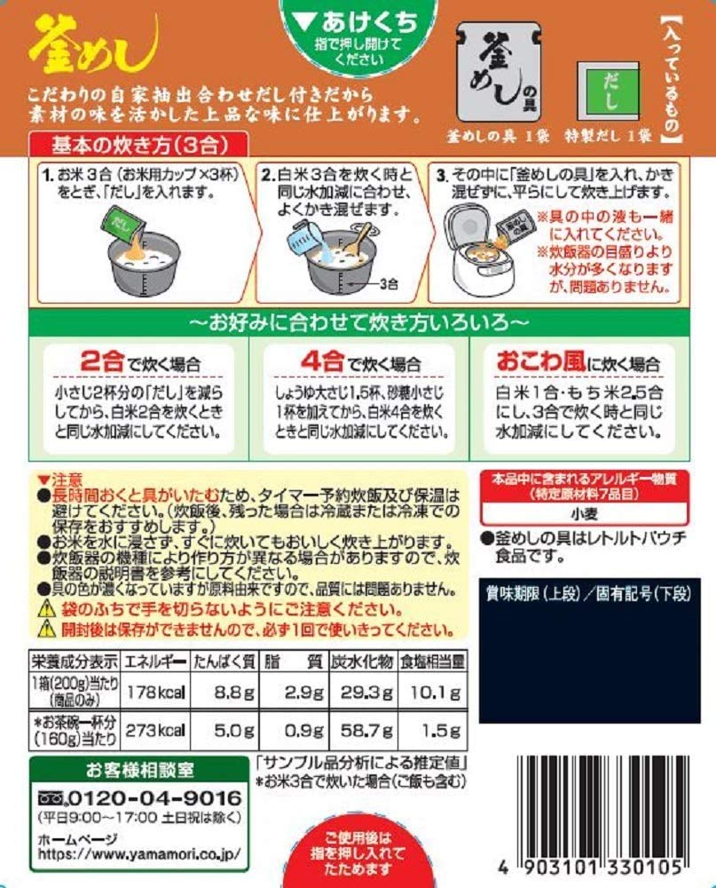 YAMAMORI Kamameshi no Moto - Scent of Charred Soy Sauce 5 Kinds of Mushrooms Kamameshi no Moto 7.05 oz. (200g) (Pack of 5) - MADE IN JAPAN