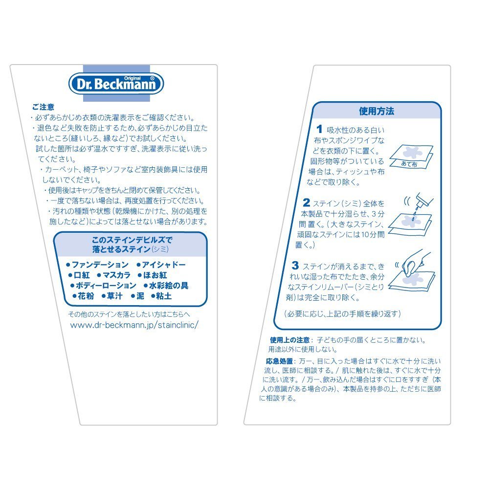 Dr Beckmann Stain Devils, Removes Mud, Grass, make-up