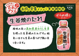 [Product of Japan] Ebara Shokuhin (Teishokuya Shogayaki No Tare), Ginger Sauce For Dipping / Marinade, ?????? 230g | Pack of 2