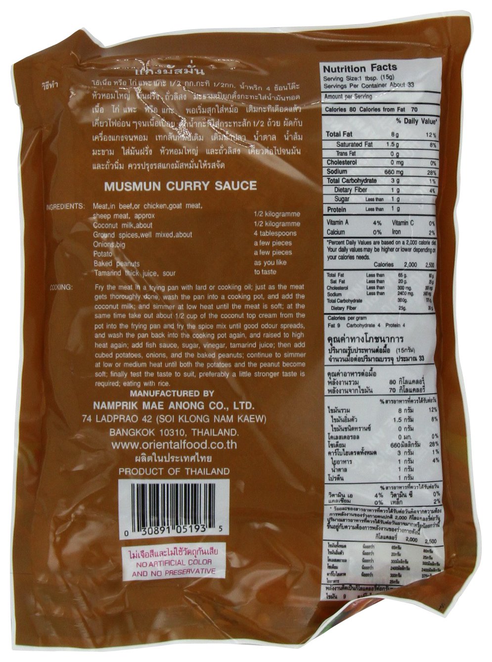 Mae Anong Musmun Curry Paste, 16-Ounce