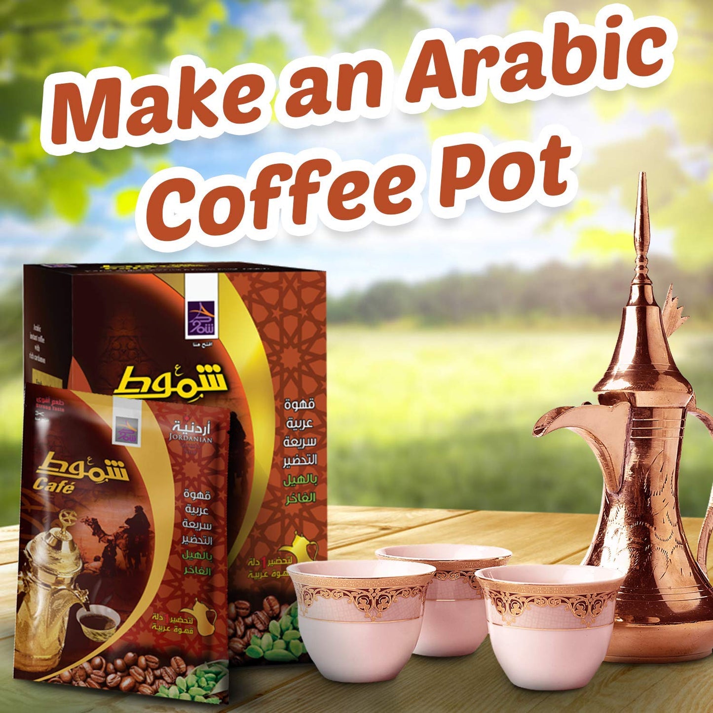 Jordanian Arabic Coffee || arabic shammout || 220gm (0.48lb) 10 pcs inside the box || with rich Cardamom