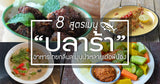 Thai Fish Sauce Fermented Papaya Salad Dressing Nang Fah 400ml (White Lid ( Concentrate ), 1)