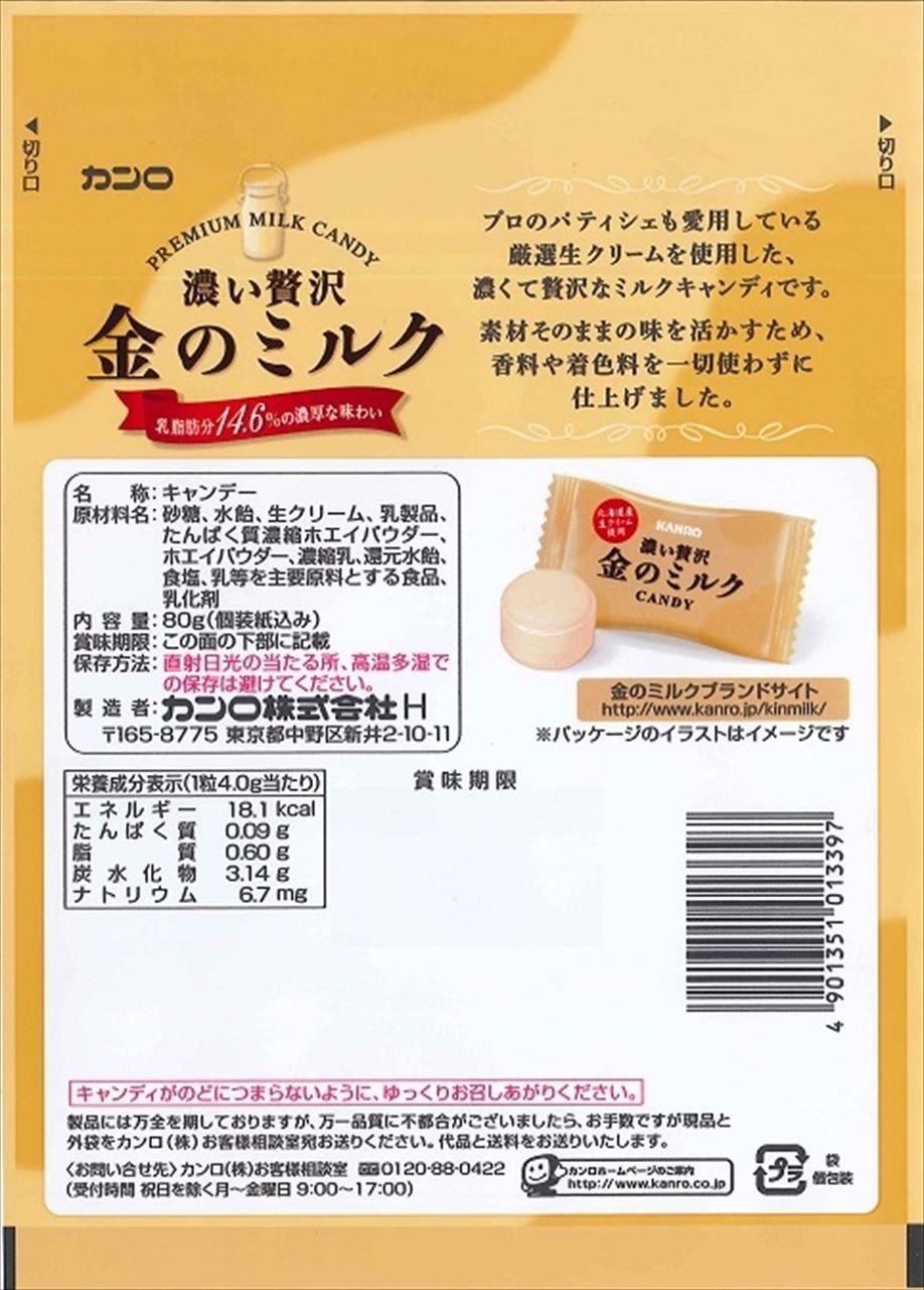 Kanro Hard Candy