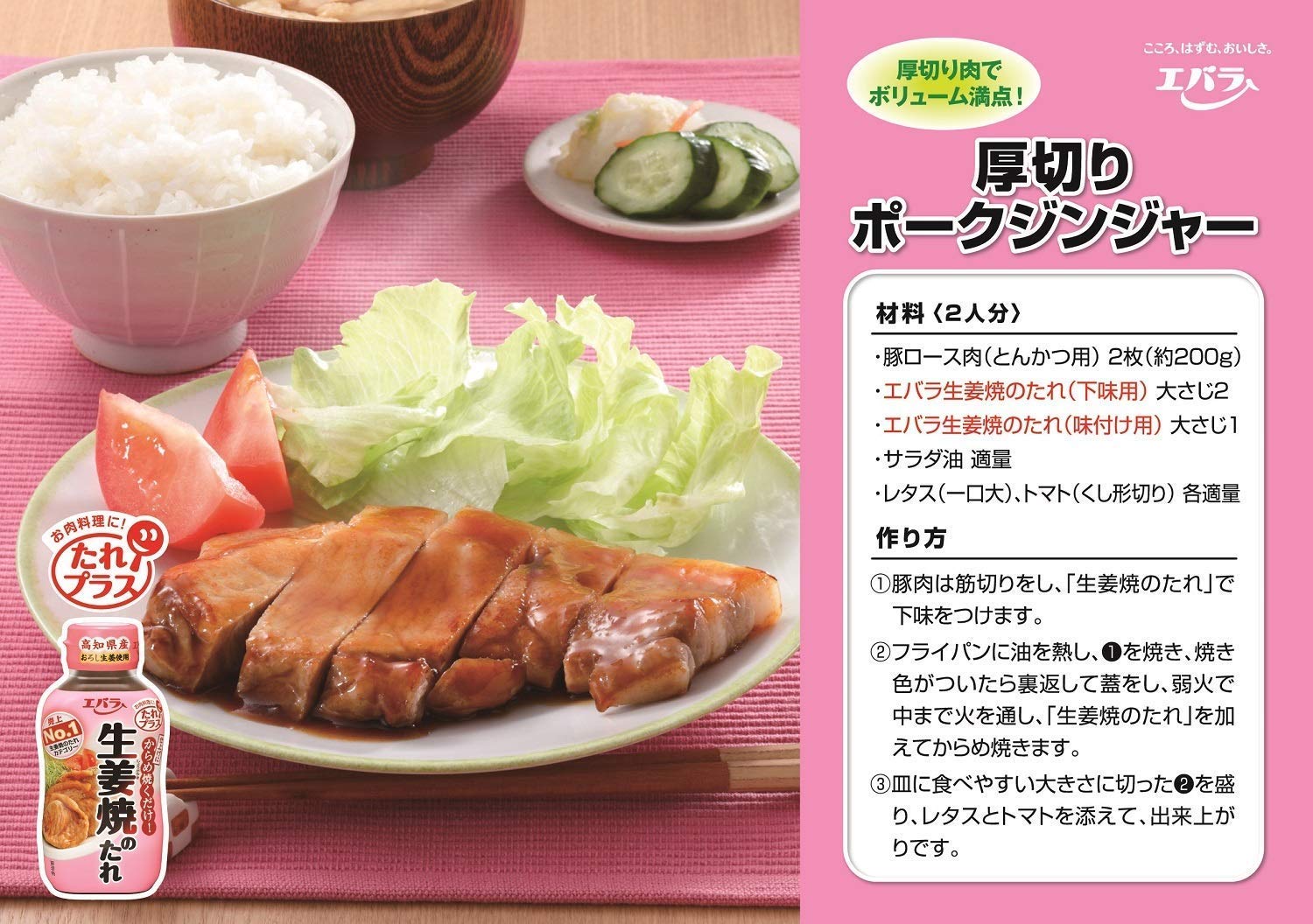 [Product of Japan] Ebara Shokuhin (Teishokuya Shogayaki No Tare), Ginger Sauce For Dipping / Marinade, ?????? 230g | Pack of 2