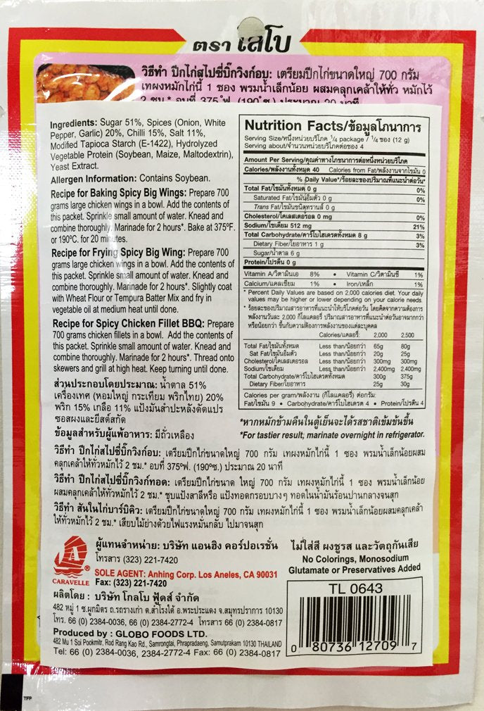 All Natural Lobo Spicy Big Wings Marinade Seasoning Mix 1.76oz x4pk