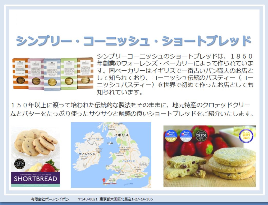 Simply Cornish Clotted Cream Shortbread 200 g (Pack of 6)