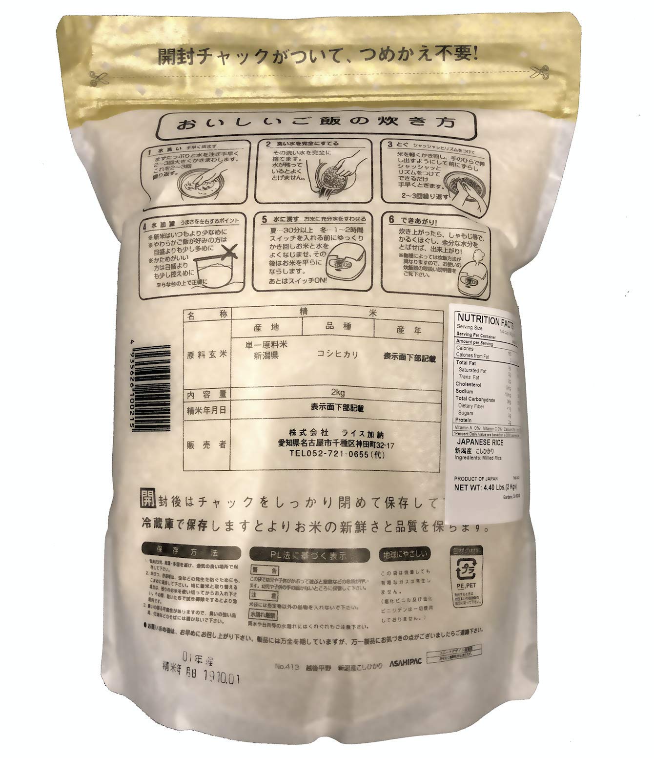 Luxury Koshihikari (?????) Short Grain White Rice (New Corp), Grown in Popular Rice Region Niigata Prefecture, Japan | ?????????, ??? - 4.4 Pound