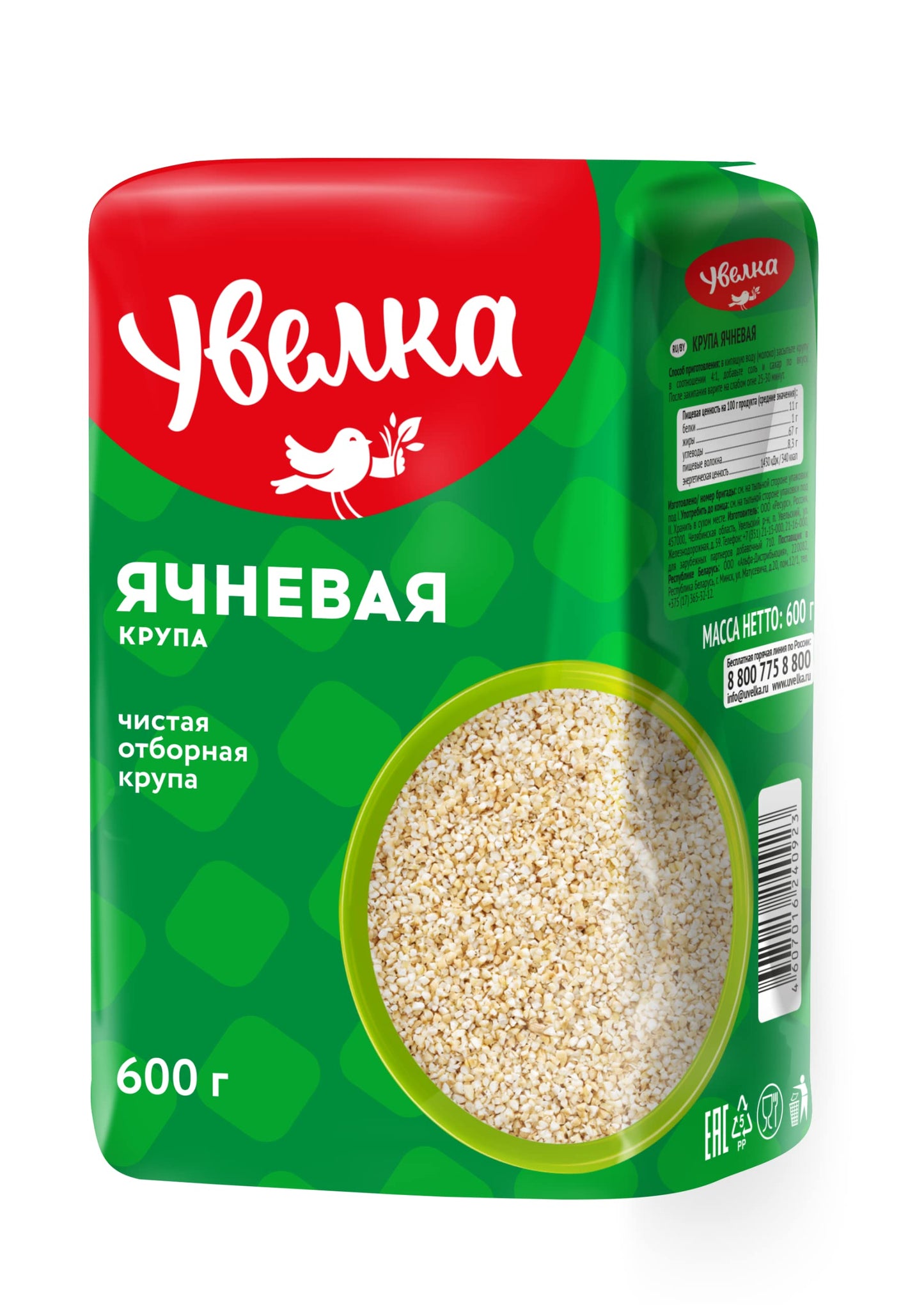 Fine Barley Uvelka Groats 600g (21.1oz), Pack of 4 +Oregano Dried For Free