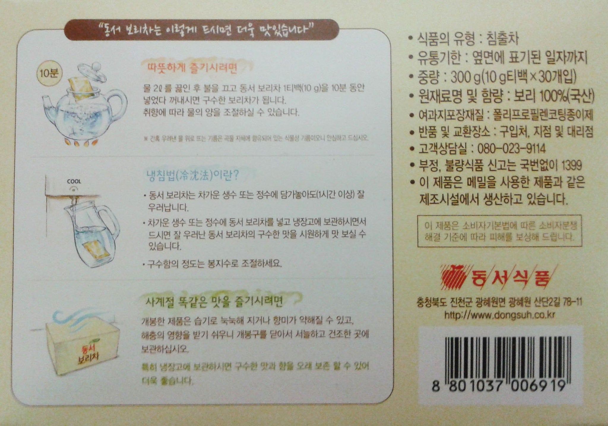 Dong Suh Korean Tea 100% Roasted Barley Tea Bag 300g X 4 Pack