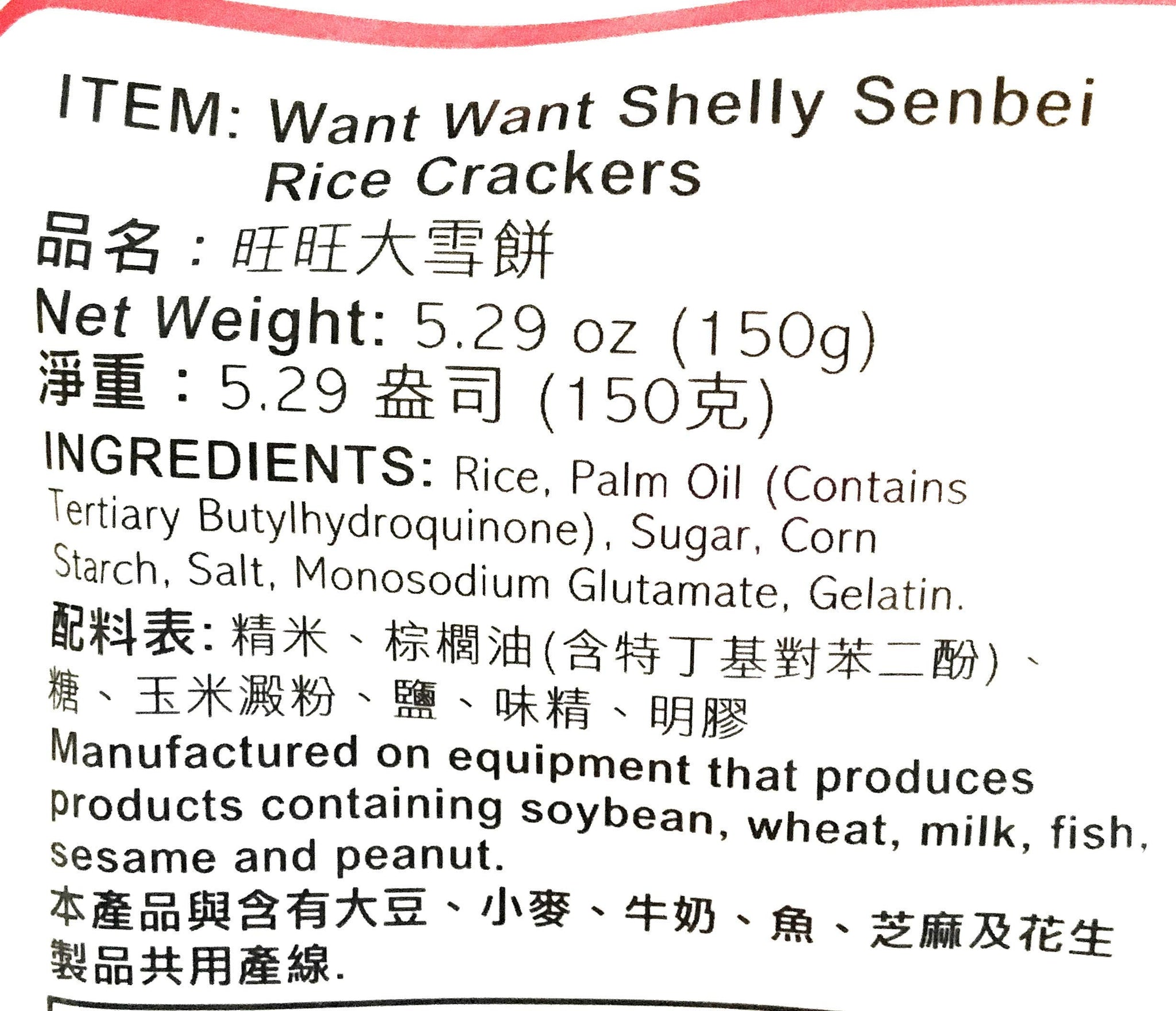 Want Want Shelly Senbei Rice Crackers 5.29 Oz (2 Pack)