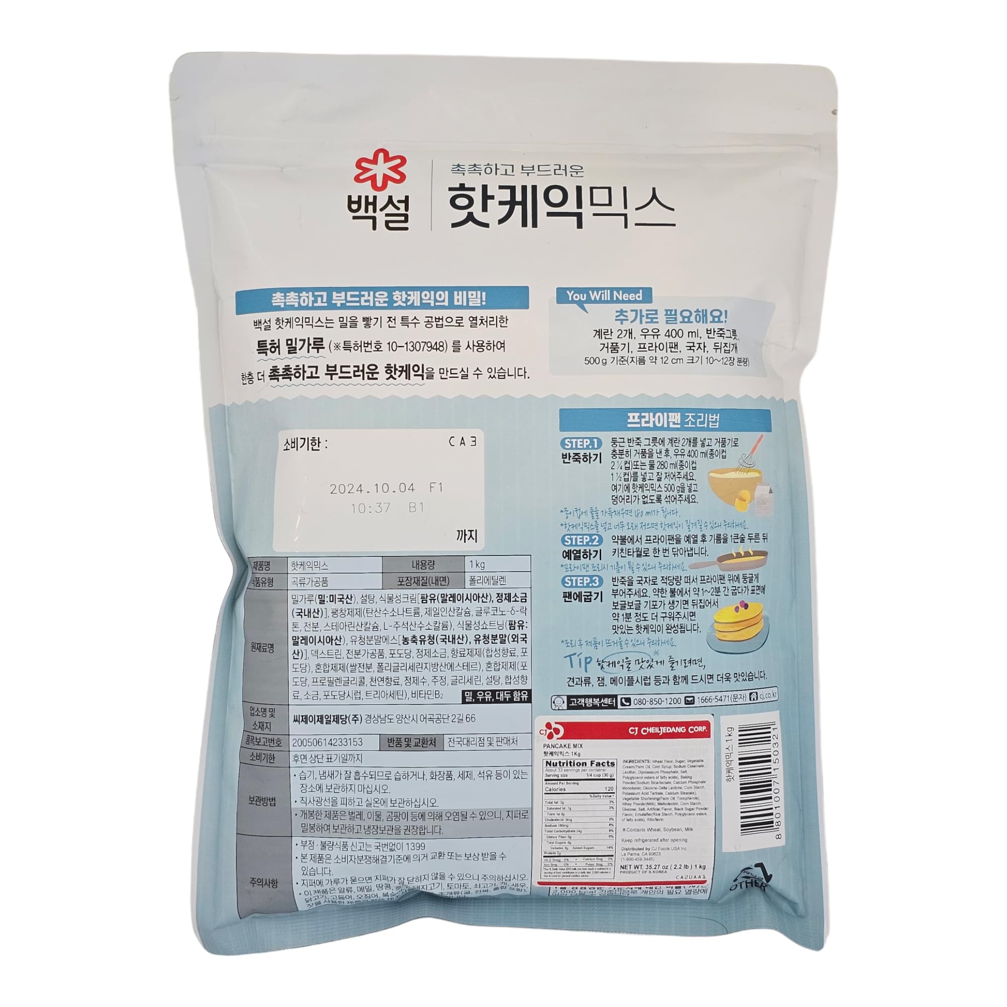 CJ Beksul Special Delicious Recipe Hotcake/Pancake Mix 1 Pack