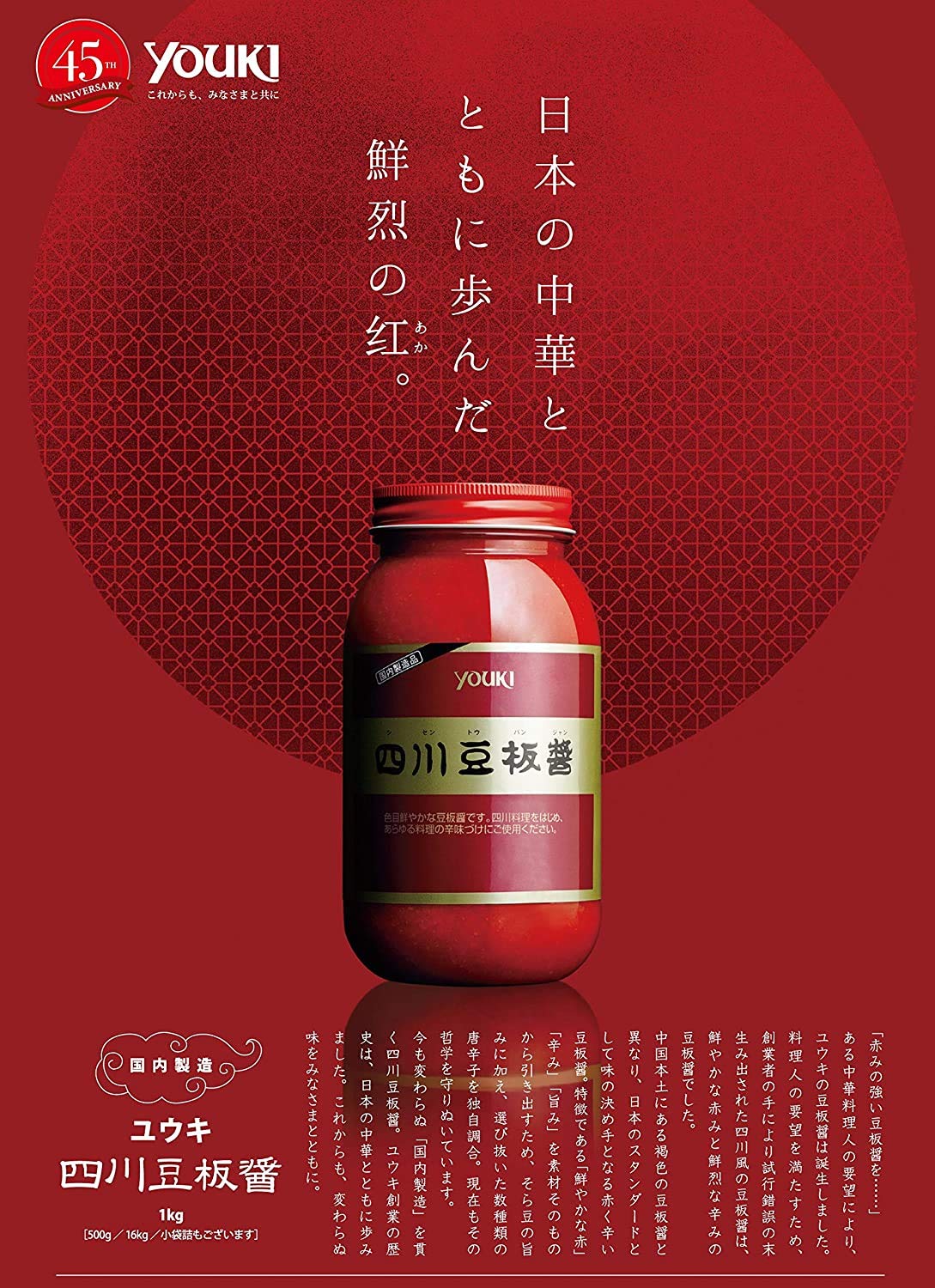 [Product of Japan] Youki Sichuan Doubanjiang ?????/Toban Djan (Chili Bean Sauce) - 2.2 Pound Family Size Jar