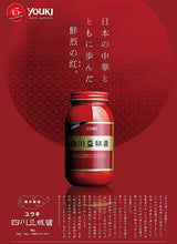[Product of Japan] Youki Sichuan Doubanjiang ?????/Toban Djan (Chili Bean Sauce) - 2.2 Pound Family Size Jar