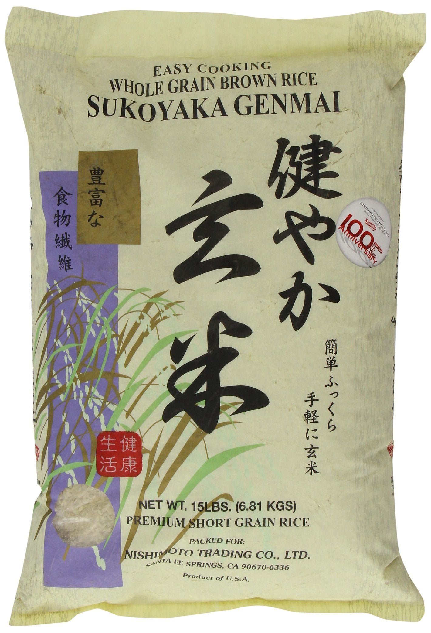3 set Sukoyaka Brown Rice, Genmai, 15-Pound