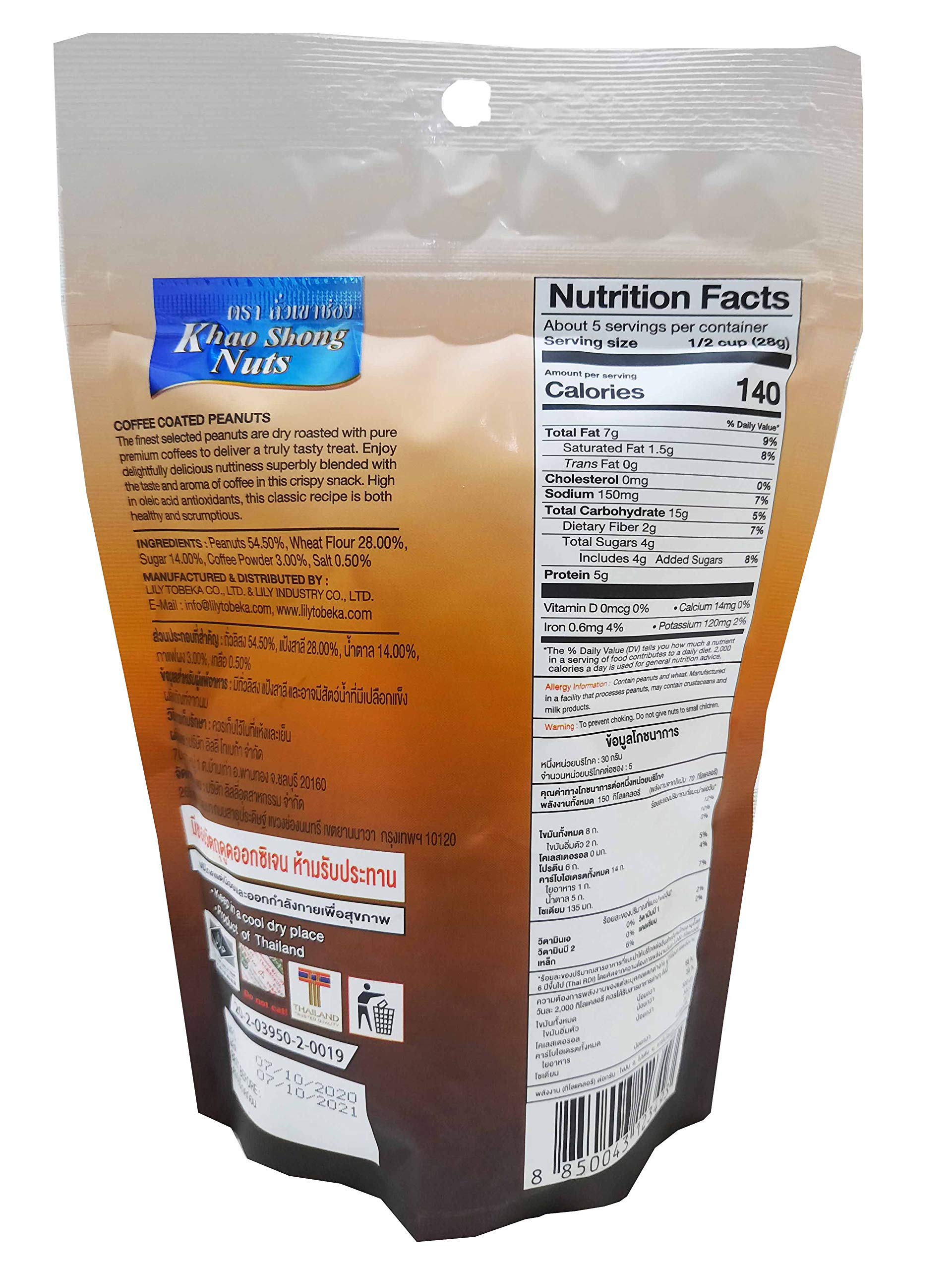 2 packs of Khao Shong Nuts, Coffee Coated Peanuts. Healthy and Delicious premium quality snack from Thailand.(150 g/ pack)