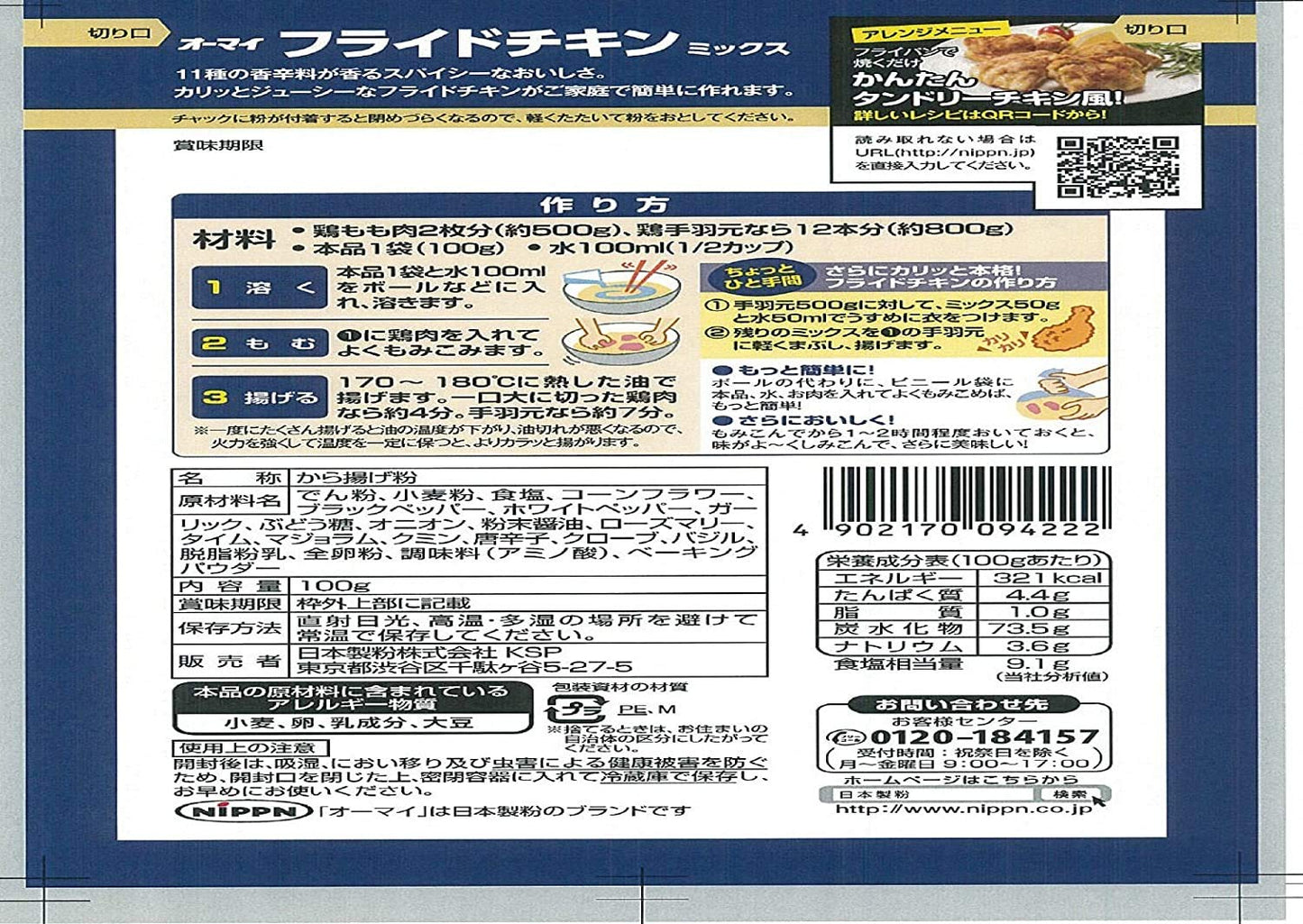 [PACK OF 3] NIPPN KARAAGEKO, JAPANESE STYLE FRIED CHICKEN SEASONED POWDER ???? ??????????? - 100 GRAM
