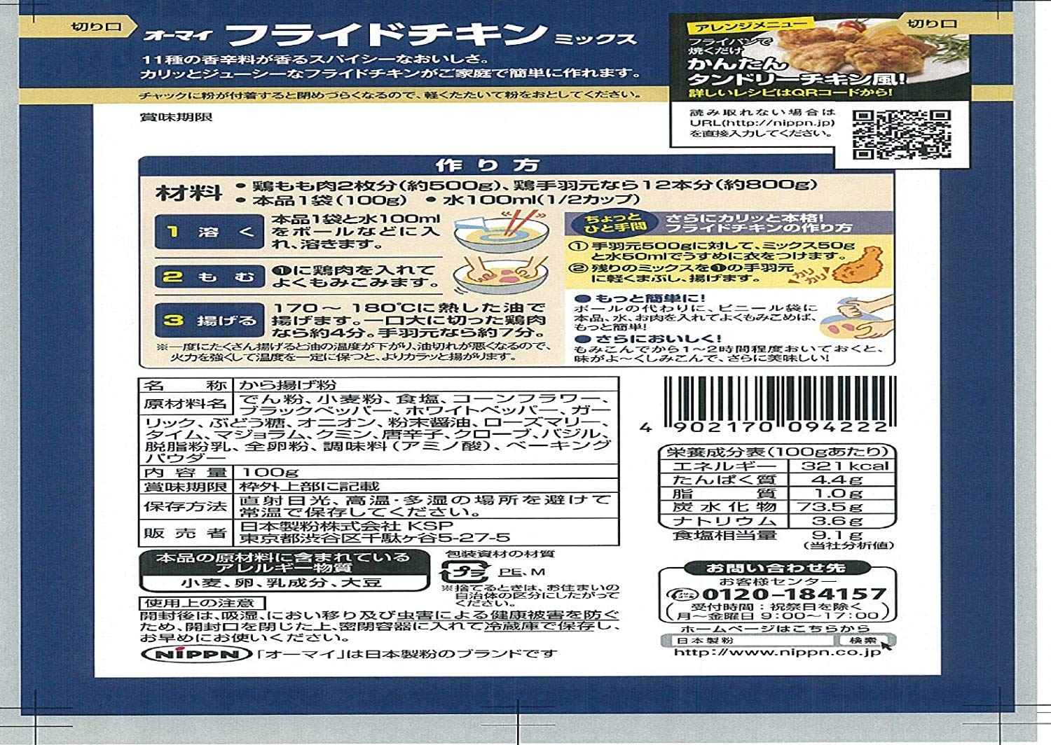 [PACK OF 3] NIPPN KARAAGEKO, JAPANESE STYLE FRIED CHICKEN SEASONED POWDER ???? ??????????? - 100 GRAM